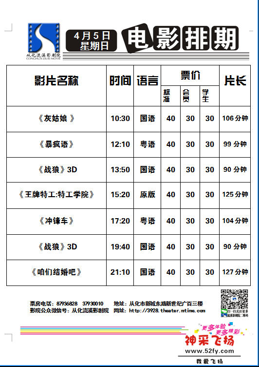 4月5日影讯.png