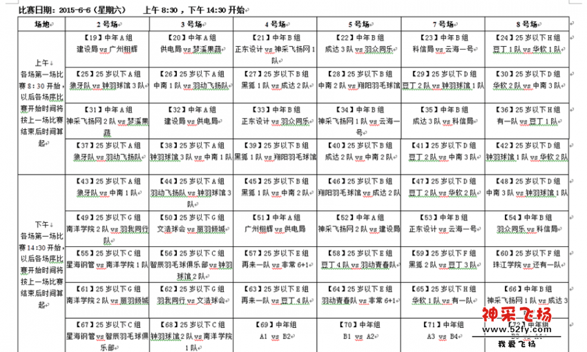 2015赛程表3.png