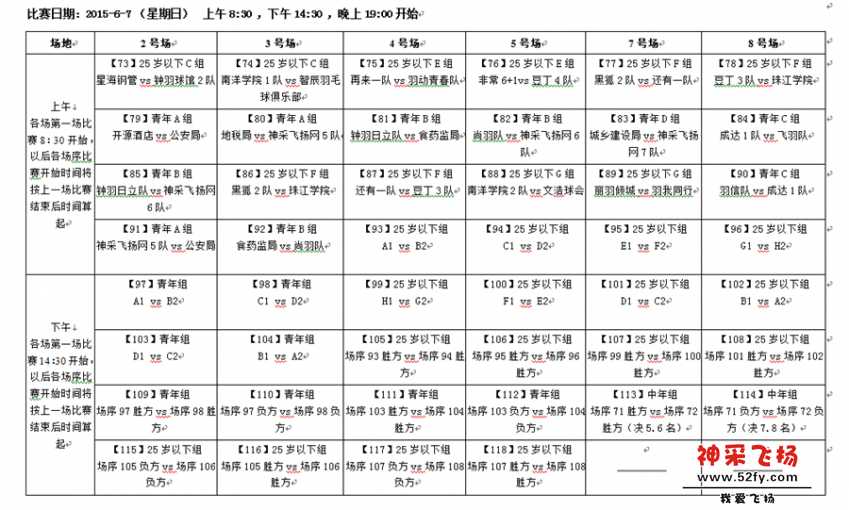 2015赛程表4.png