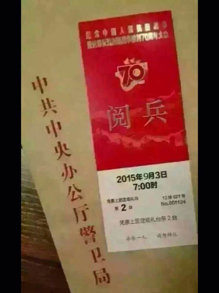 2015年9月3日阅兵节目单