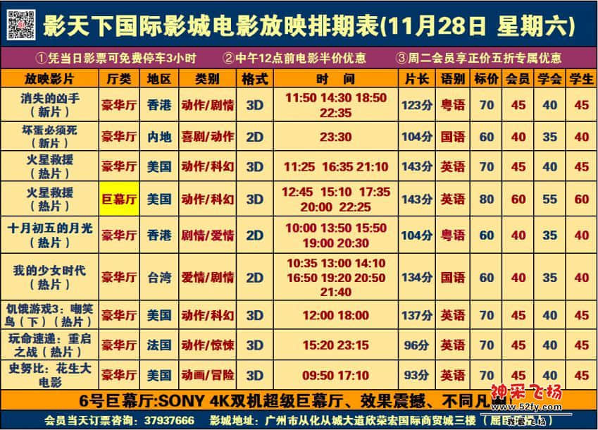 11月28日影讯.jpg