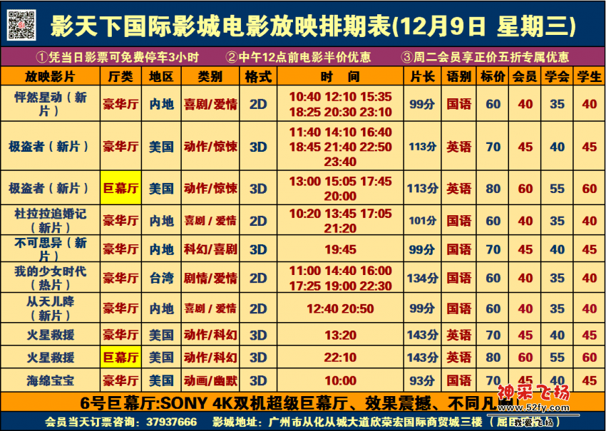12月9日影讯.png