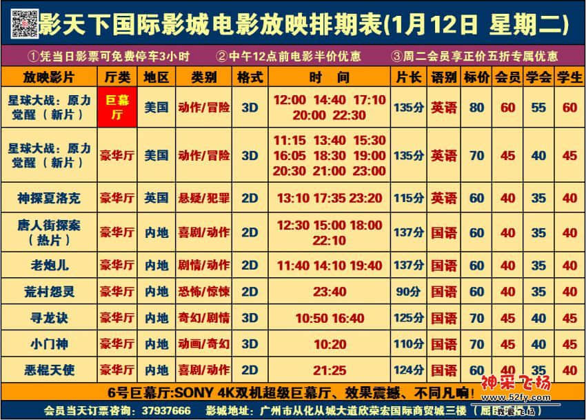 1月12日影讯.jpg