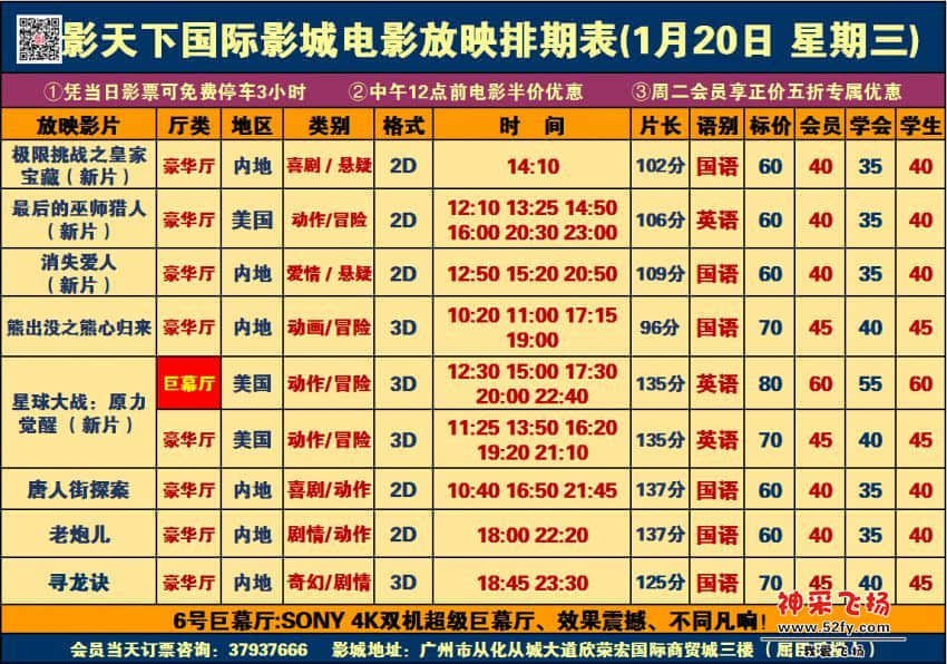 1月20日影讯.jpg