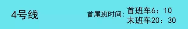 从化公交车4号线