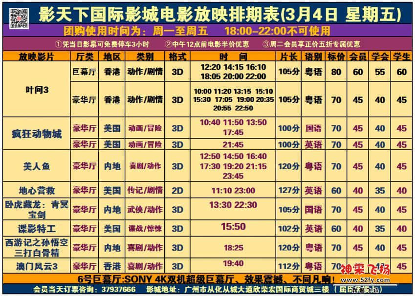 3.4影讯.jpg