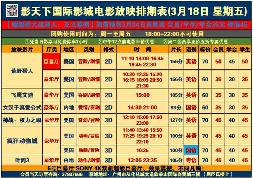 3.18影讯.jpg