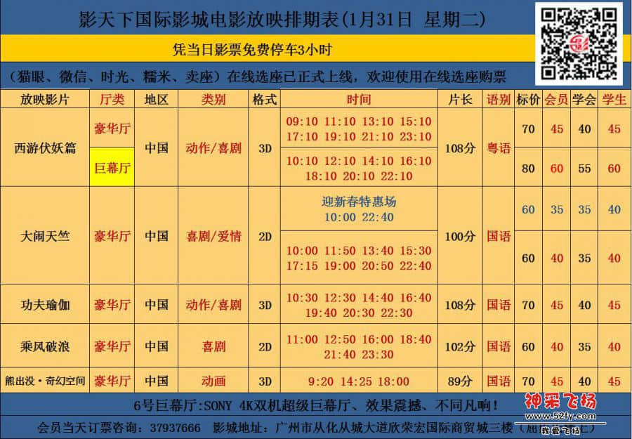 1.31影讯.jpg