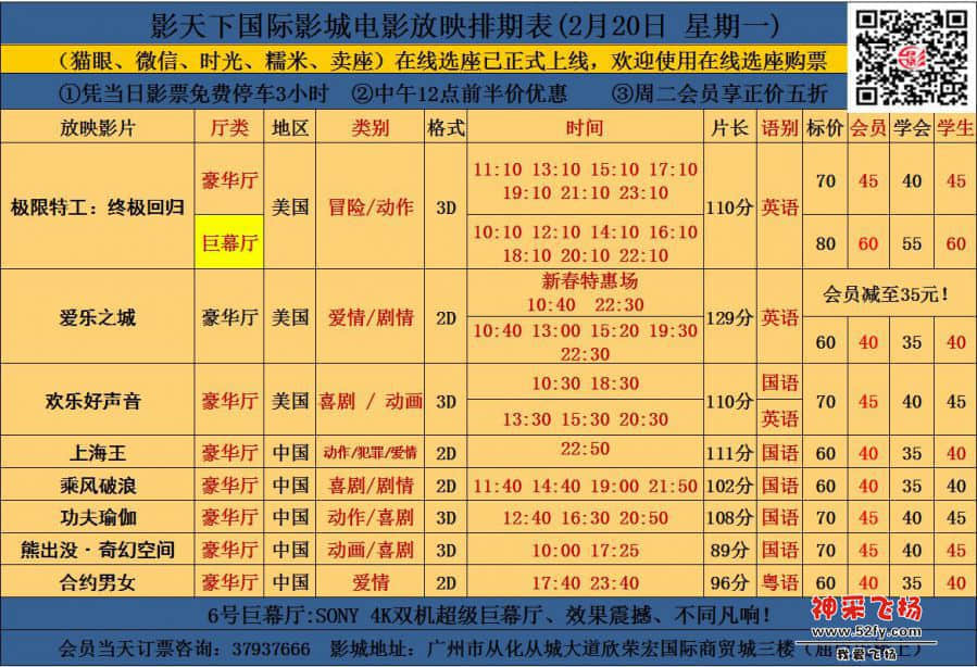 2.20影讯.jpg