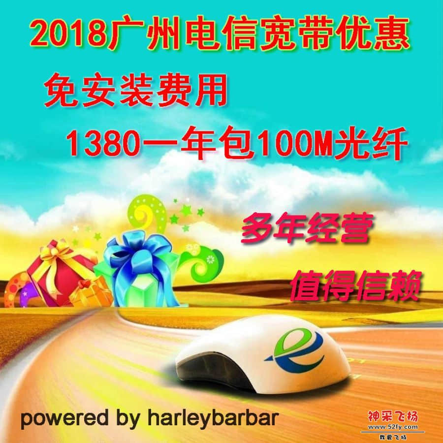 2018电信宽带副本.jpg