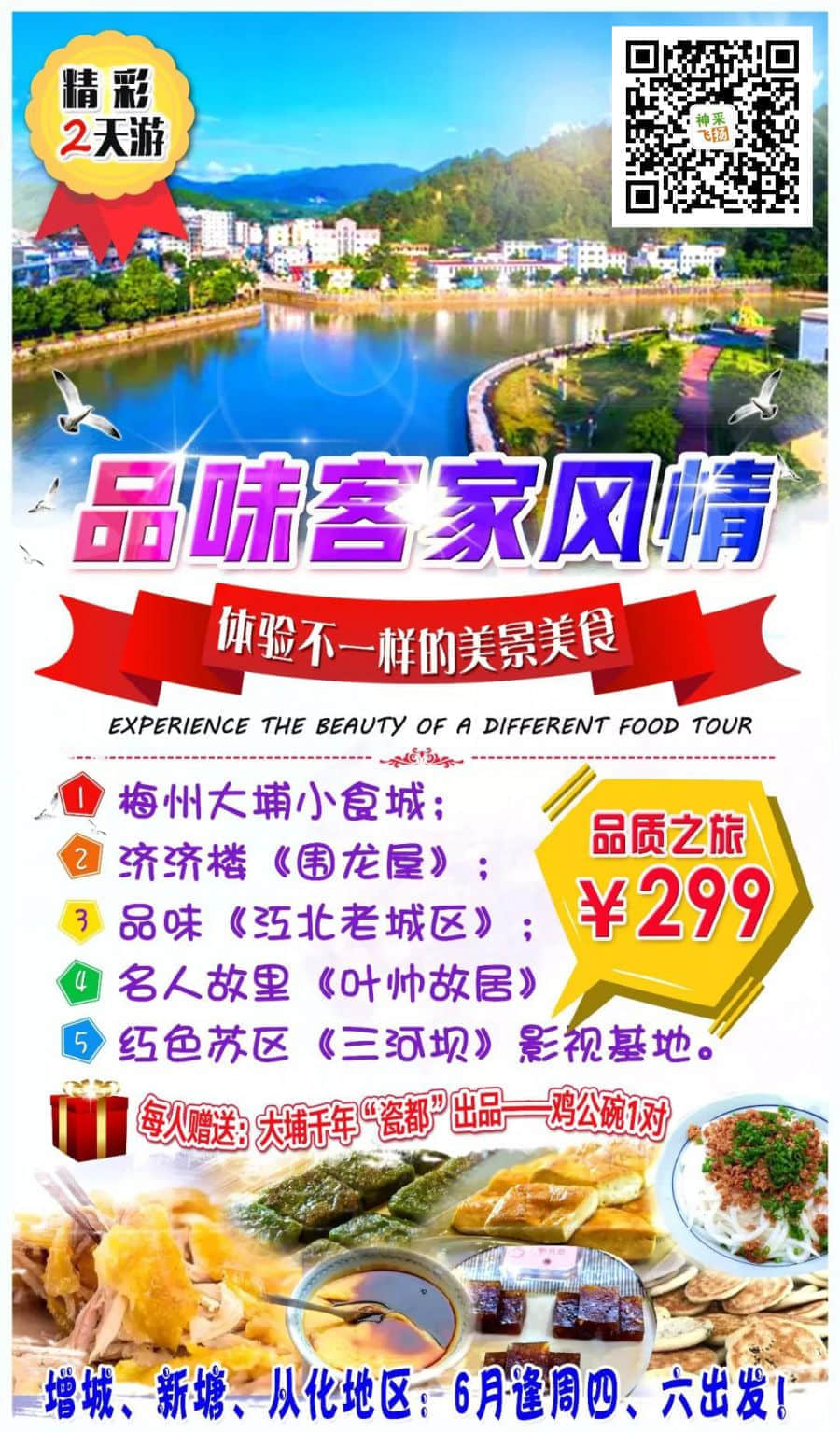 52fy_梅州.jpg