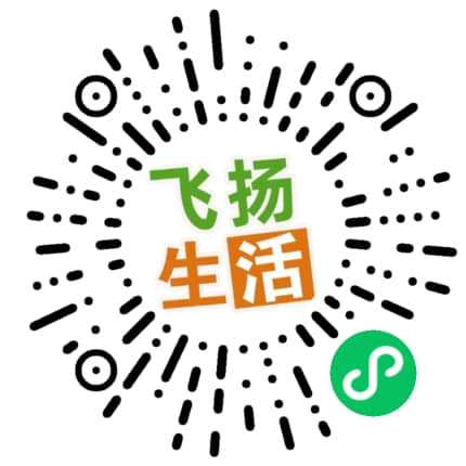 飞扬生活小程序