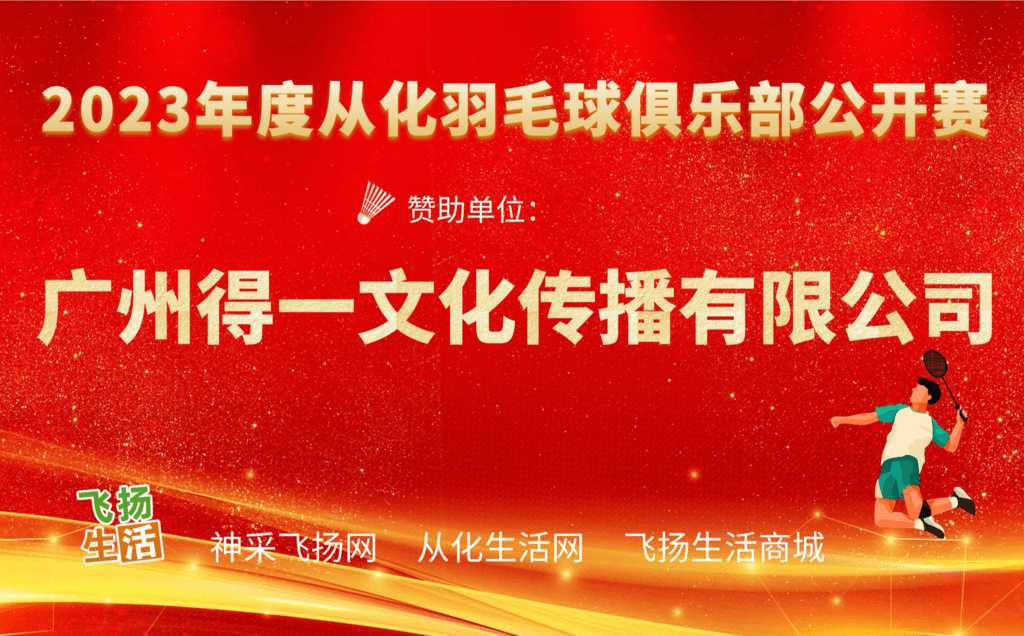 赞助商得一.png