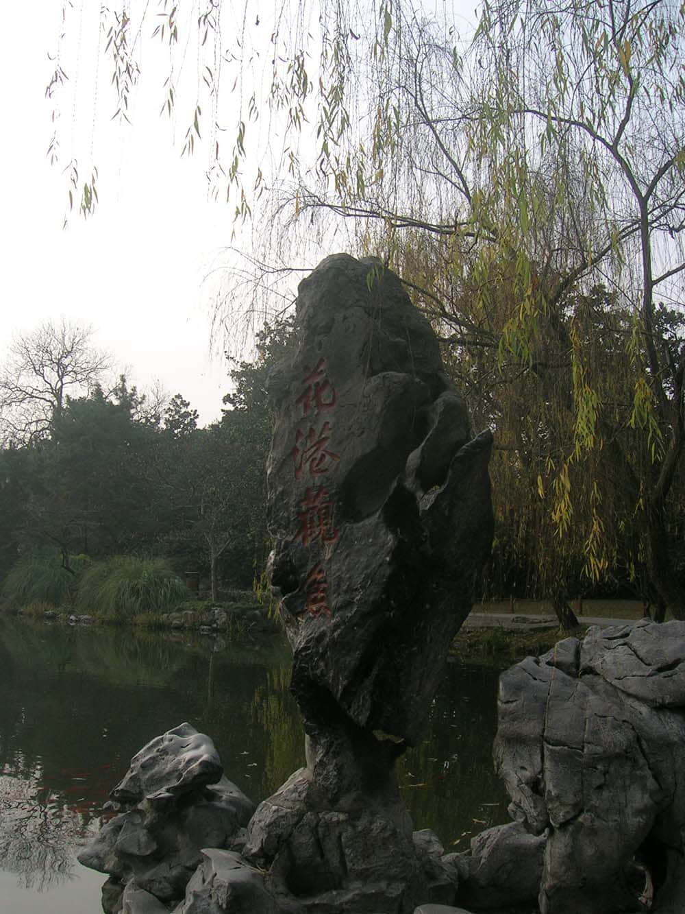 花港观鱼２