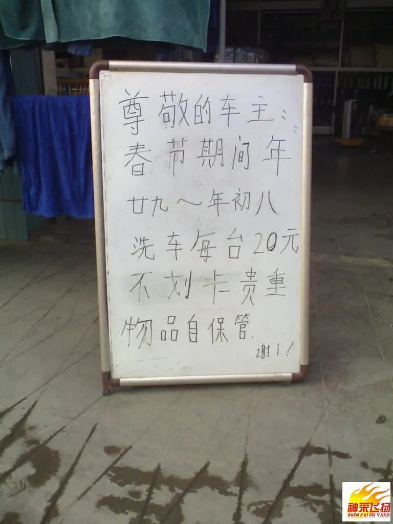 20080207洗车.webp