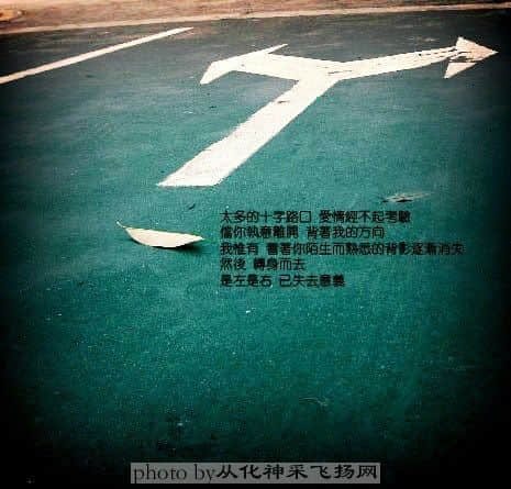 2 离你而去的人   离你远去的人，是他失去了你，不是你失去了他。离开，也许是为了下个路口的更好的重逢。（ ...