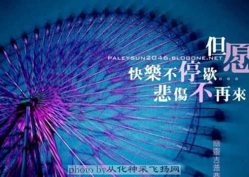 7 永远的过去       一秒就成为了下一秒的过去，既然很多东西注定要失去的，那么，我们唯一可以做到的就是不 ...