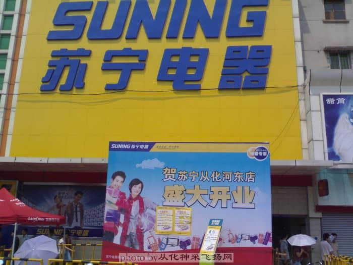 20080726河东苏宁.JPG