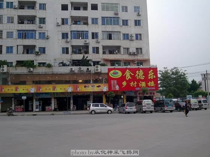 食德乐.JPG