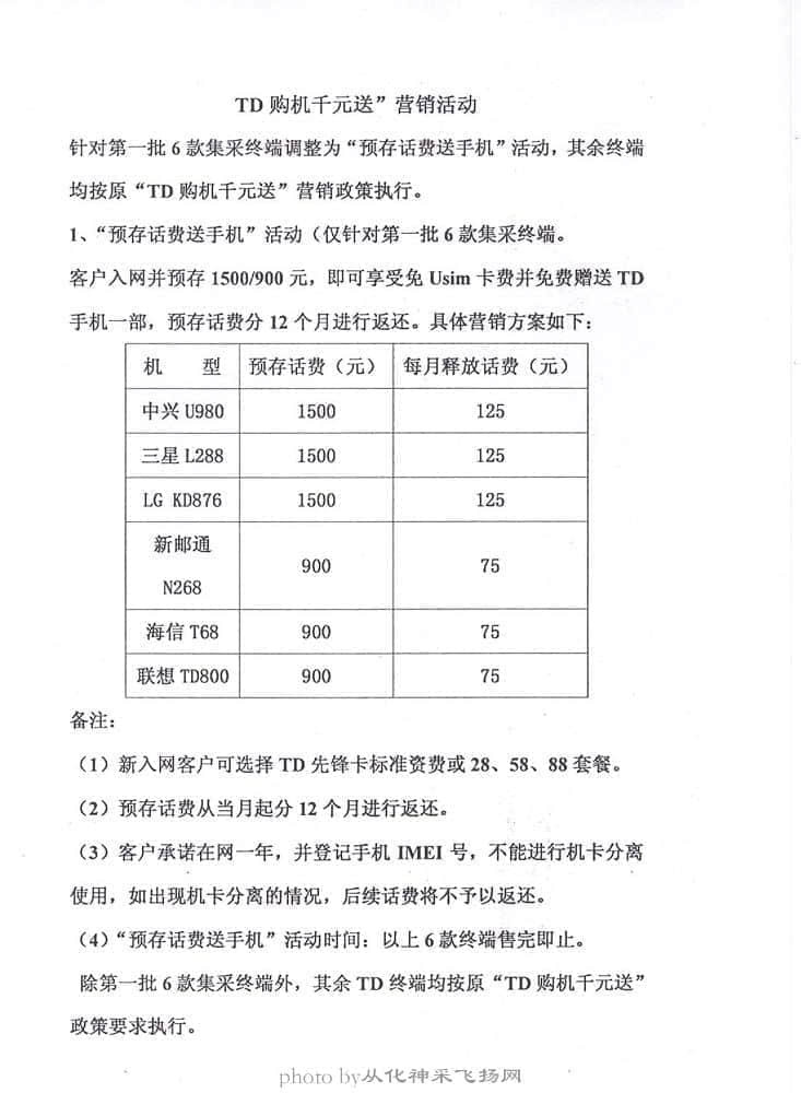 TD购机千元送营销活动.jpg