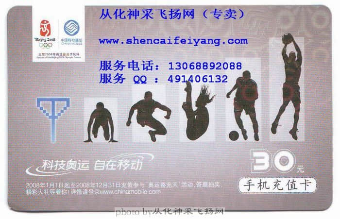 移动充值卡30元（正面）OK.JPG