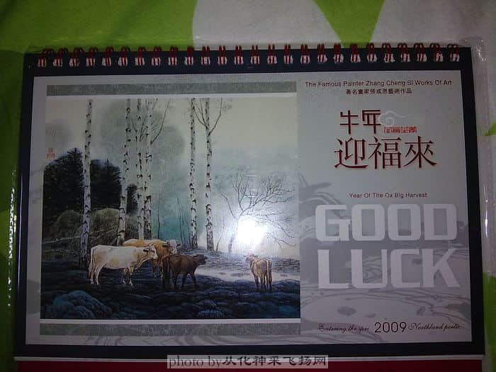 迎福来台历.jpg