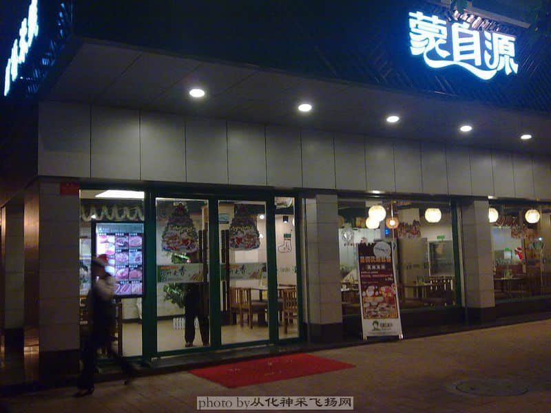 20080123113蒙自源.JPG