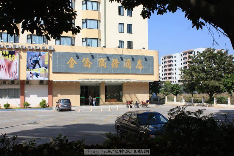 金桥商务酒店.JPG