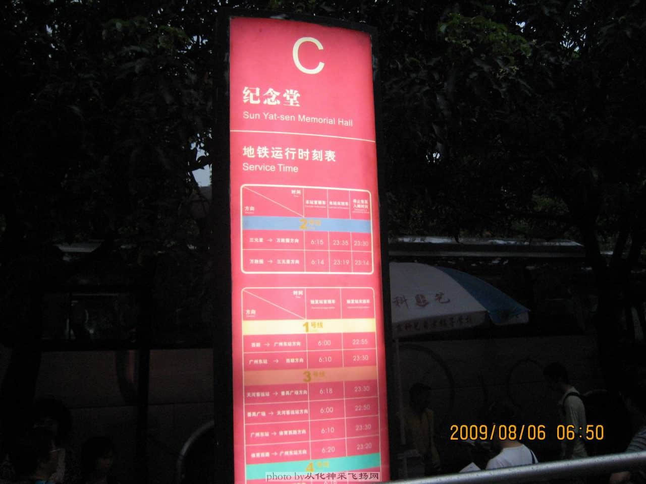 中山纪念堂集中出发