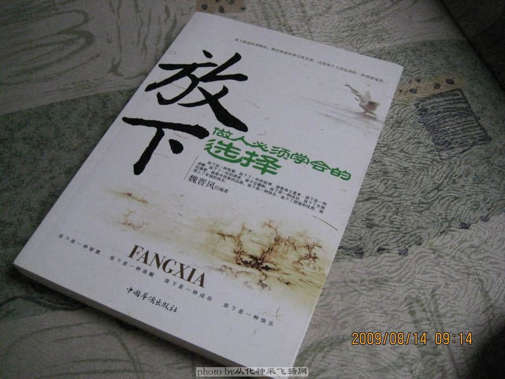 放下