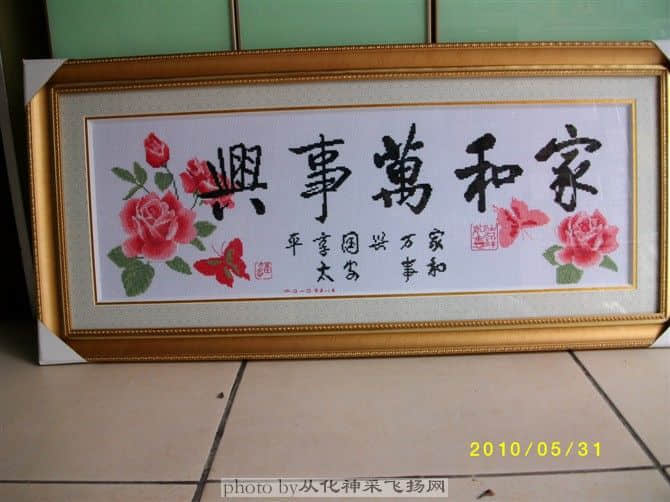 家和万事兴3.jpg