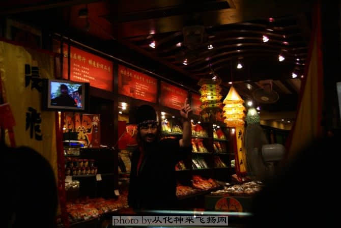 张飞牛肉店