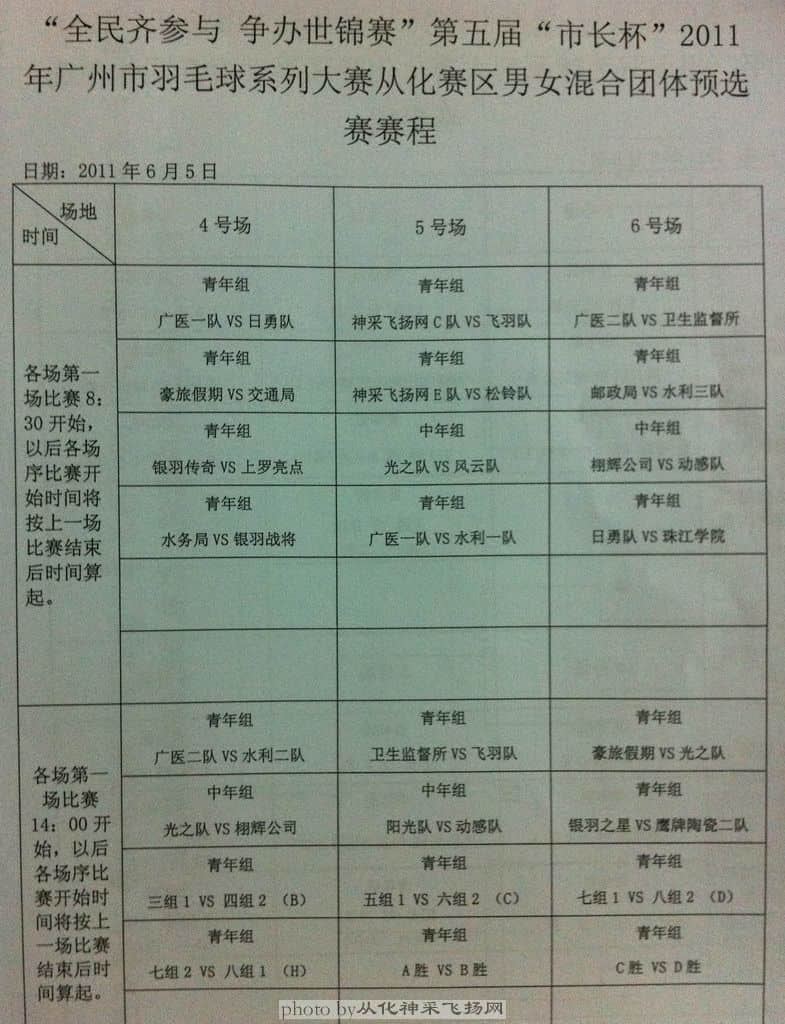 赛程4.JPG