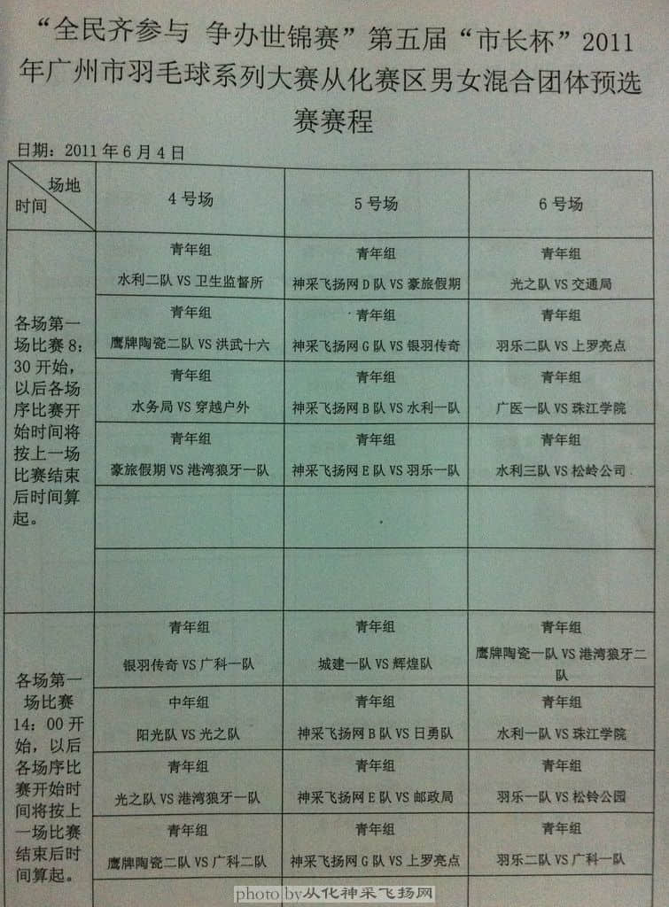 赛程2.JPG