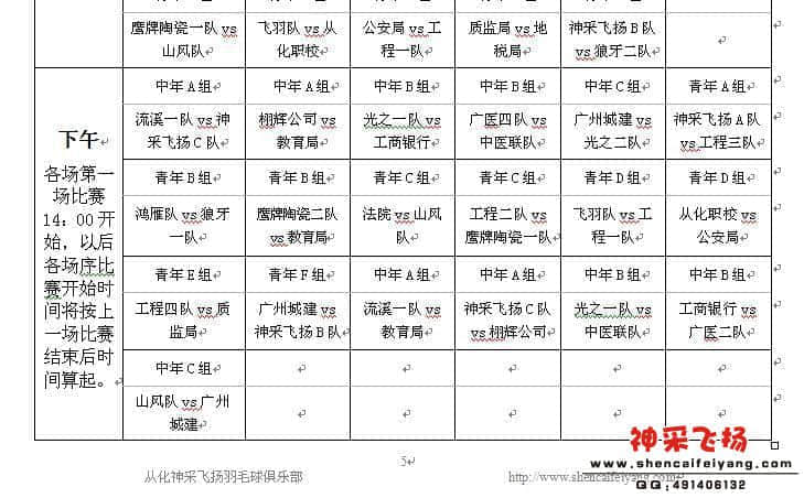 赛程表20101203下午.JPG