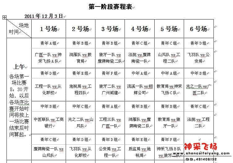 赛程表20101203上午.JPG