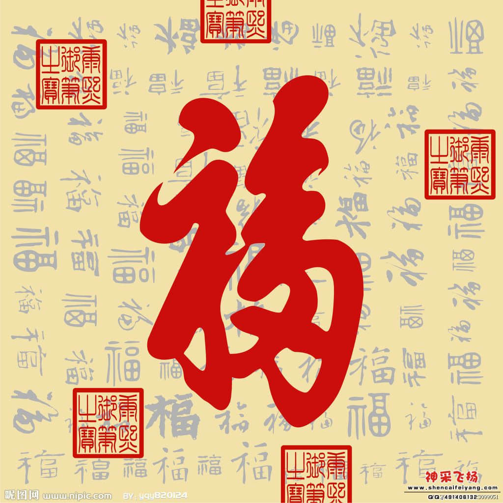 福.jpg